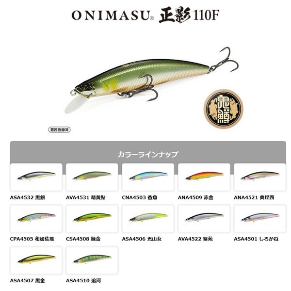 鬼鱒　正影　110F